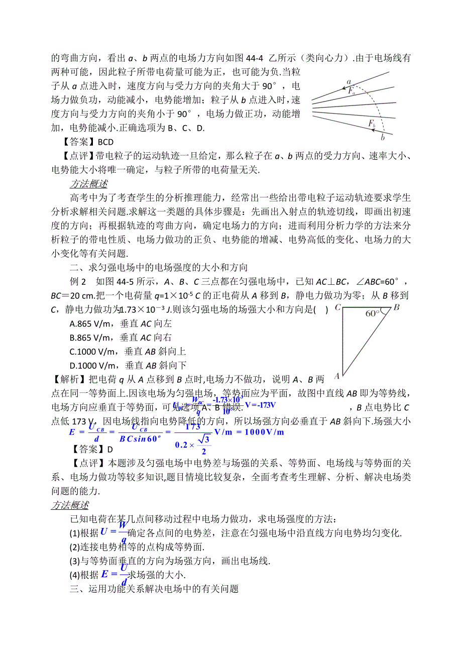 电场能的性质教案_第4页