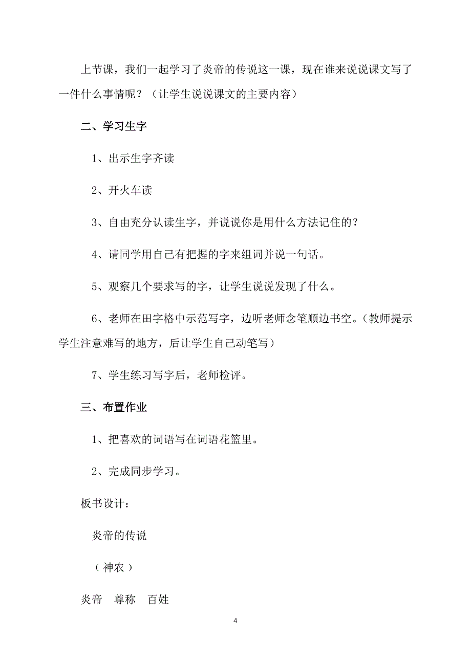 一年级下册语文教案：炎帝的传说_第4页