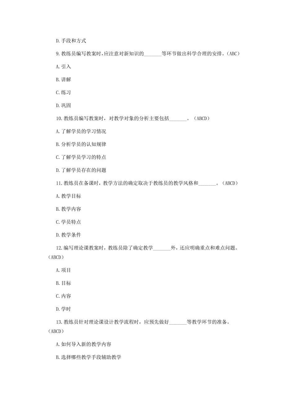 2012重庆驾校教练员理论考试题库_第5页