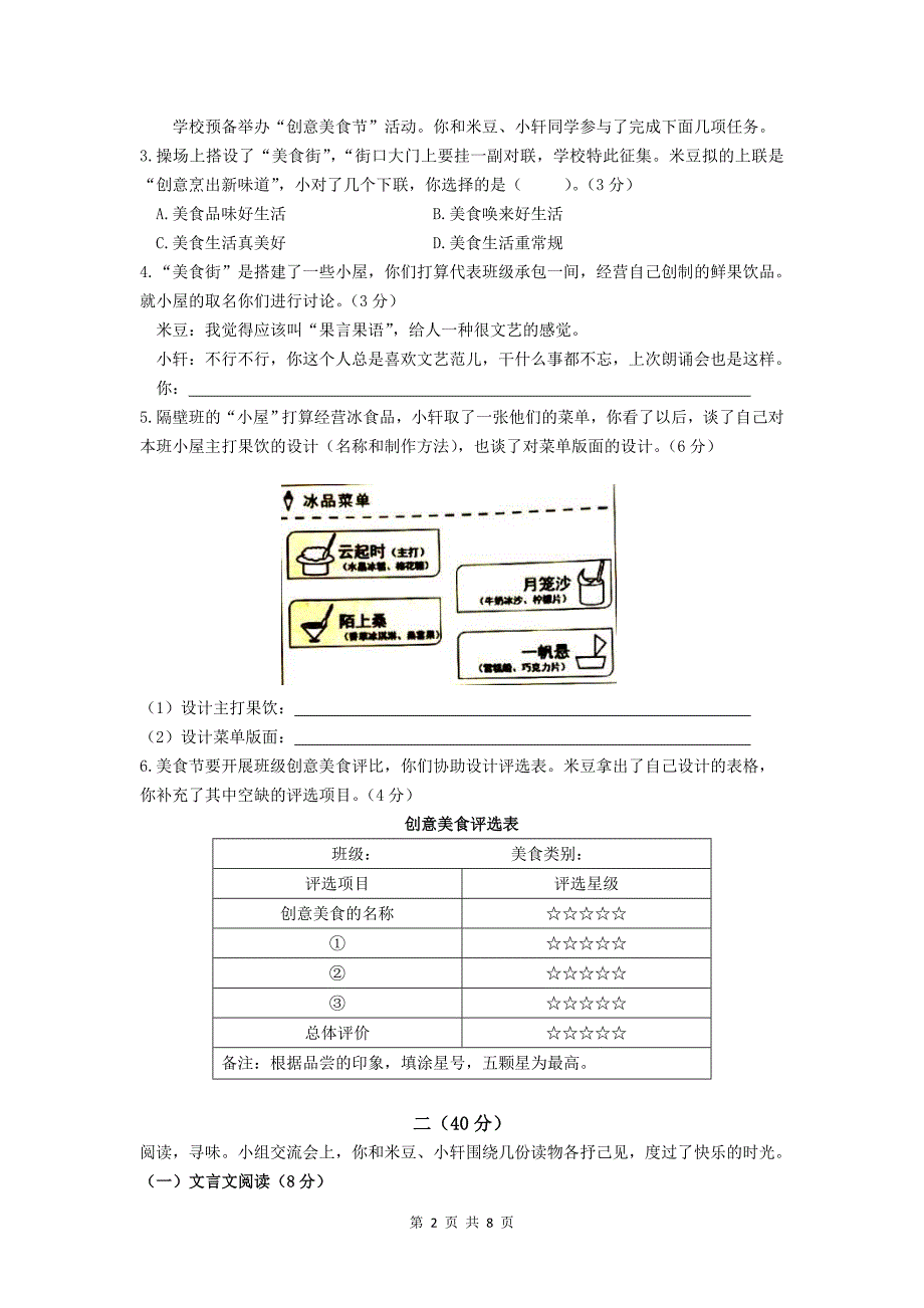 江苏省南京市2020年中考语文试卷（含答案）.doc_第2页