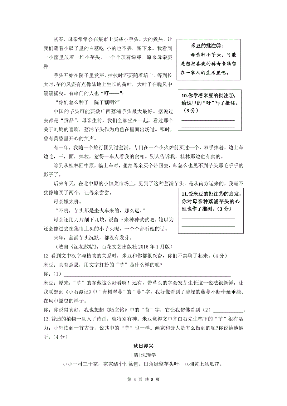 江苏省南京市2020年中考语文试卷（含答案）.doc_第4页