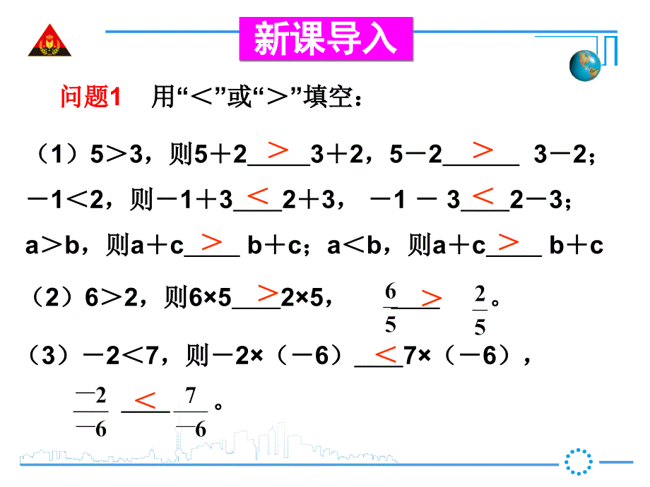 912不等式的性质_第2页