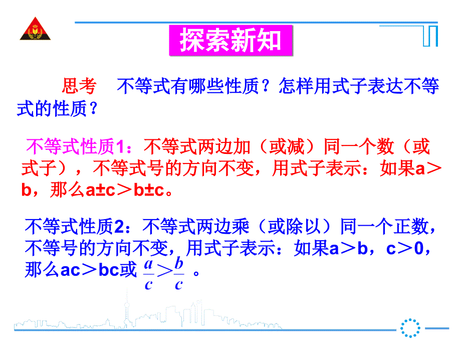 912不等式的性质_第3页