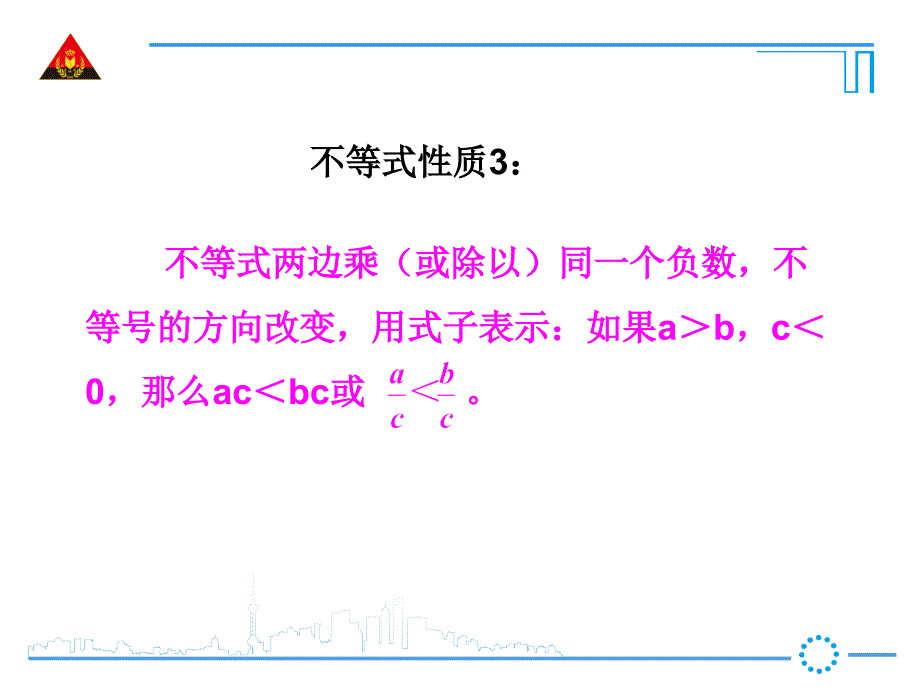 912不等式的性质_第4页