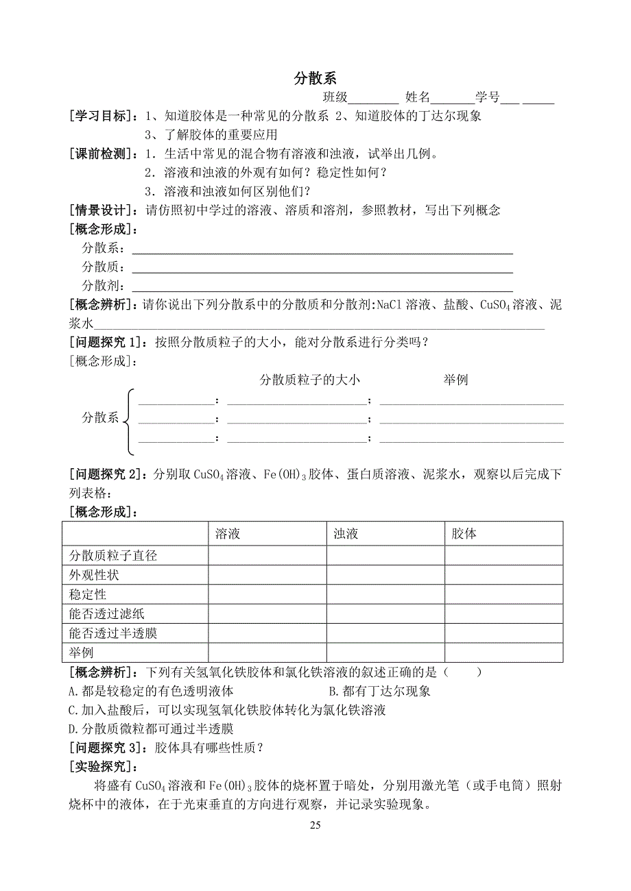 07分散系48119.doc_第1页