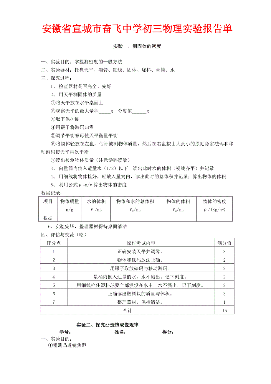 初中物理实验报告单人教版_第1页