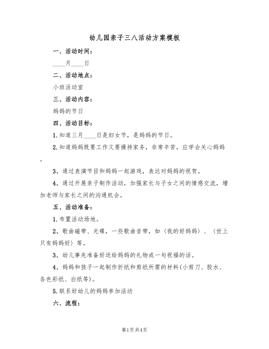 幼儿园亲子三八活动方案模板（2篇）_第1页