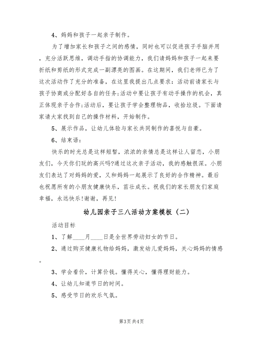 幼儿园亲子三八活动方案模板（2篇）_第3页