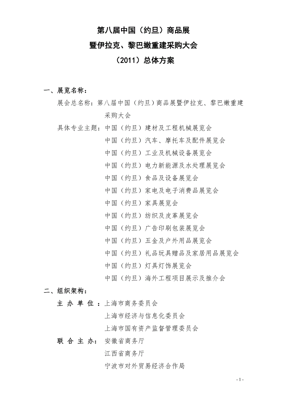 精品资料（2021-2022年收藏）中国约旦商品展暨伊黎战后重建采购大会吉林商务厅_第1页