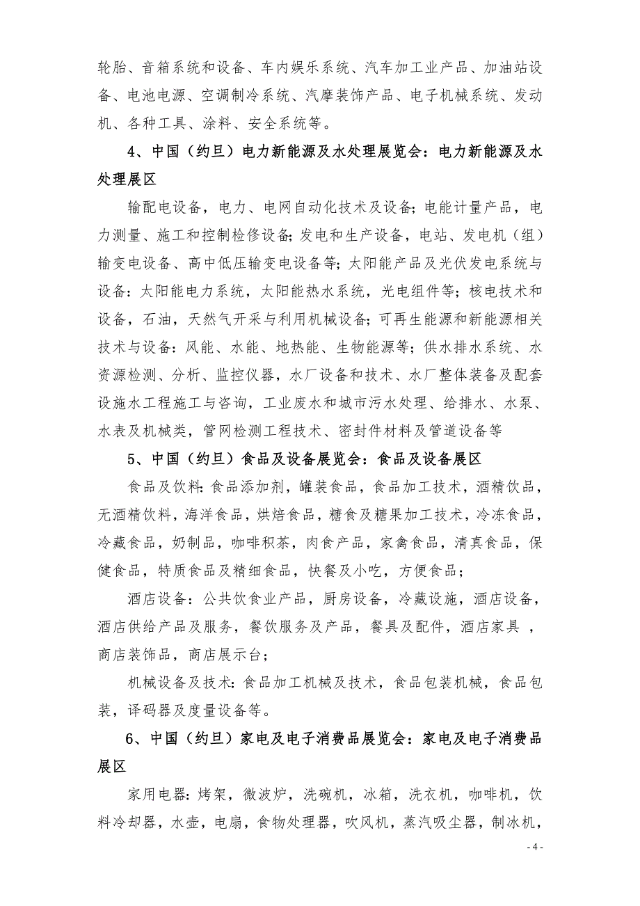 精品资料（2021-2022年收藏）中国约旦商品展暨伊黎战后重建采购大会吉林商务厅_第4页