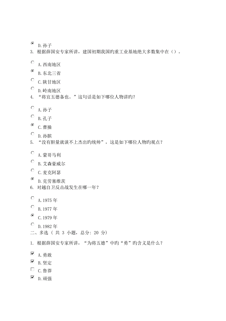 孙子兵法与领导管理艺术课程的考试满分_第2页