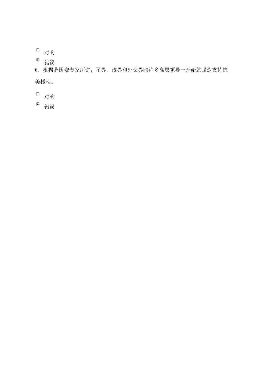 孙子兵法与领导管理艺术课程的考试满分_第4页