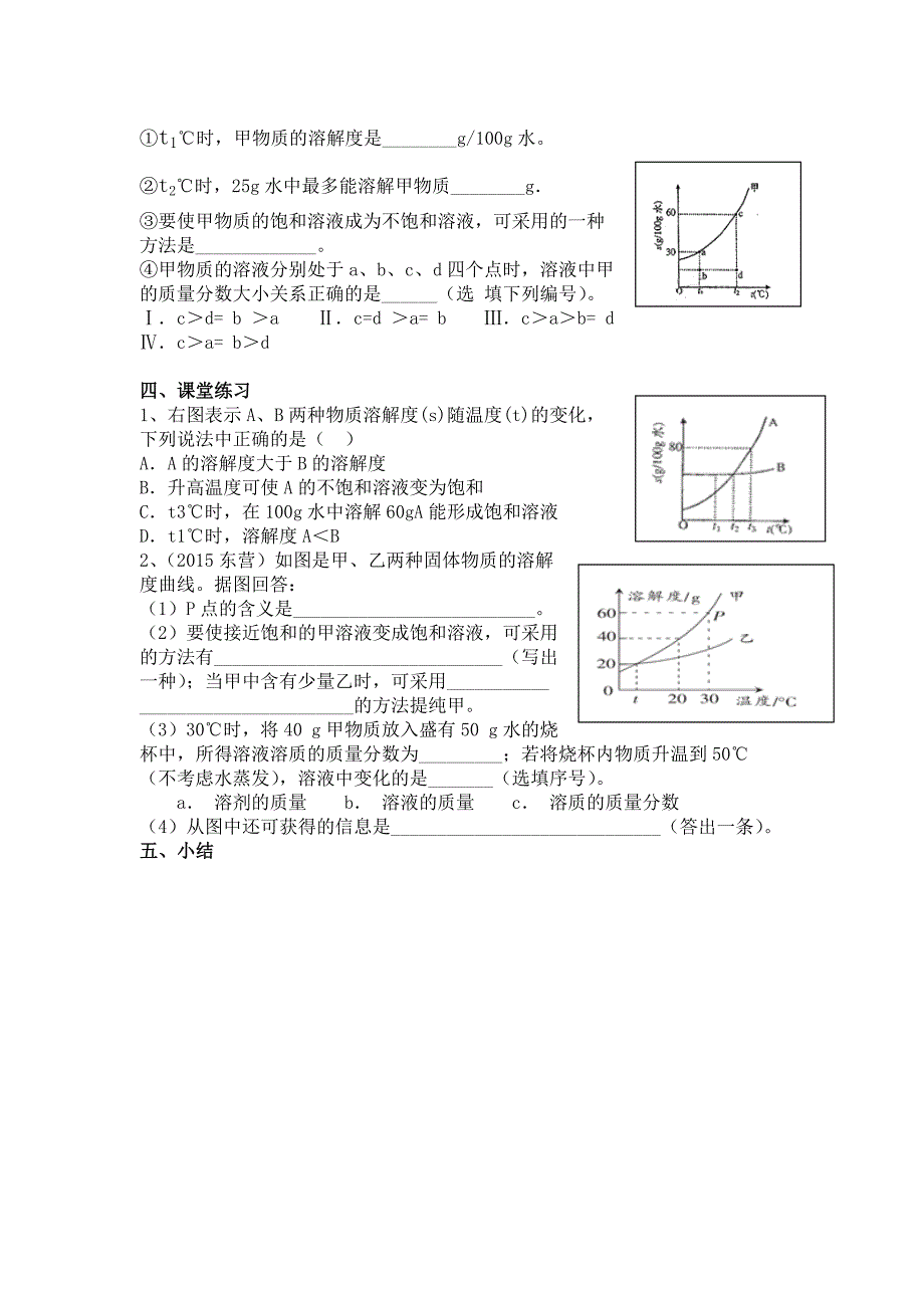 (完整版)溶解度曲线图专题课公开课导学案.doc_第4页