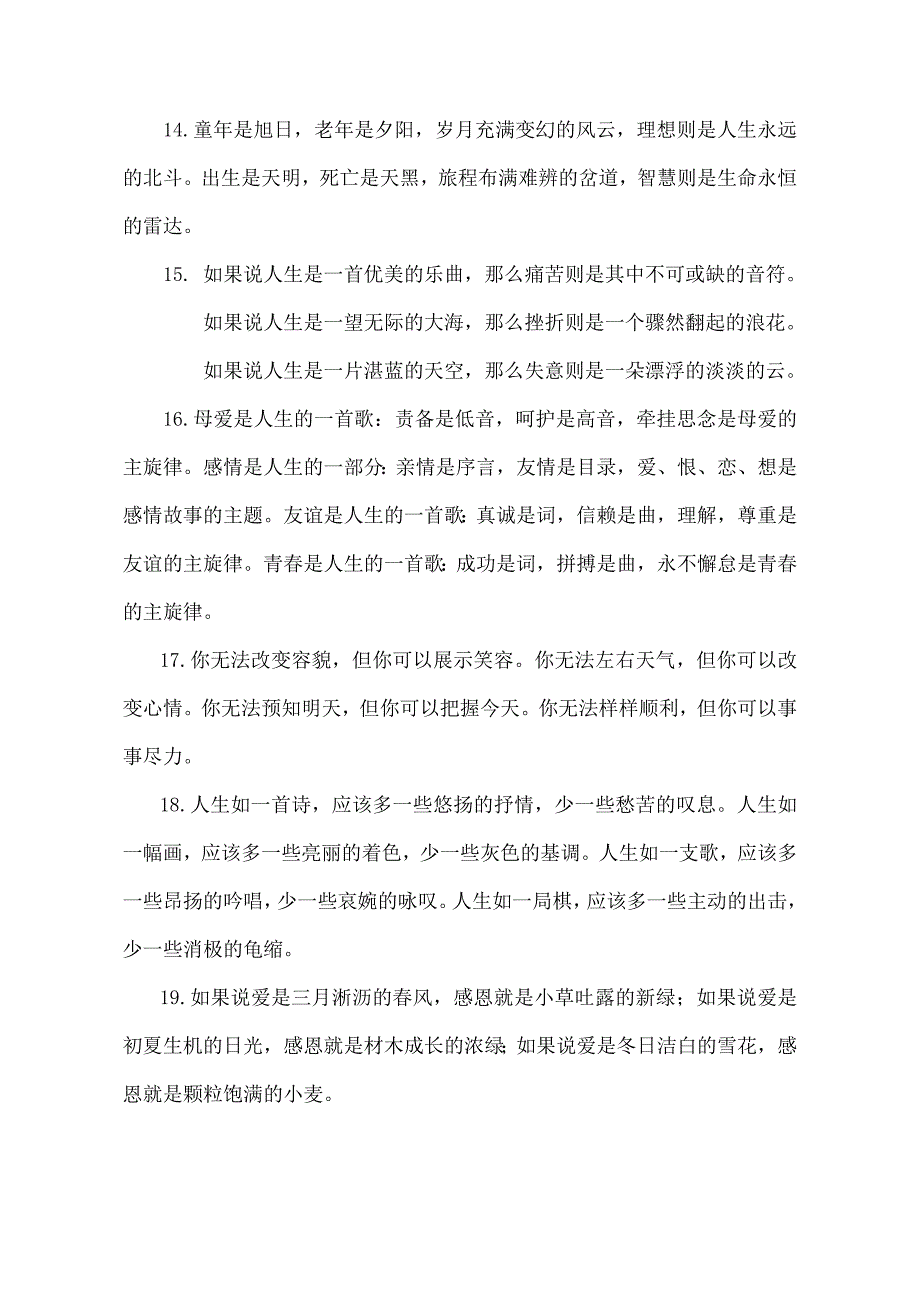 中考语段集锦(自编).doc_第3页
