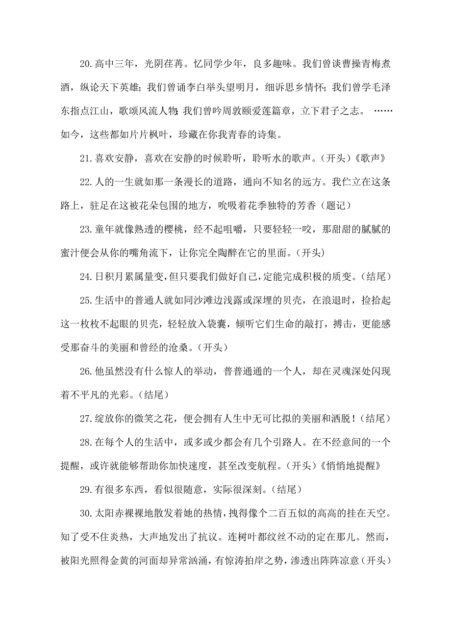 中考语段集锦(自编).doc_第4页