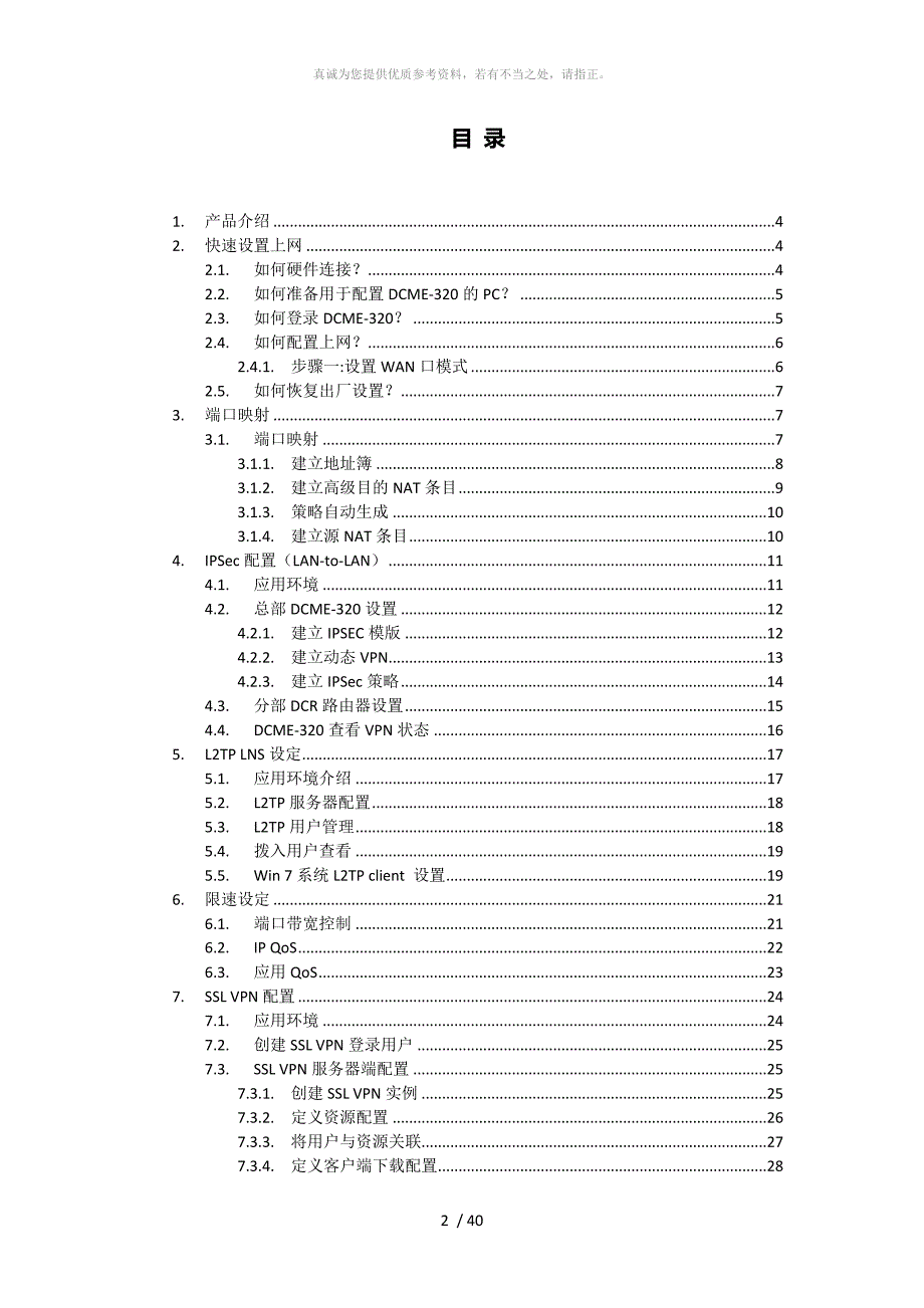 DCME-320新UI快速配置手册_第2页