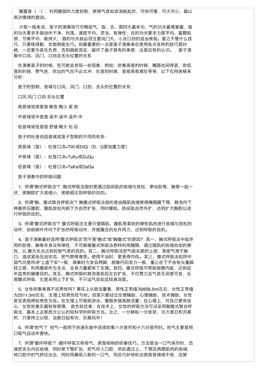 笛子知识之一：基础教程_第3页