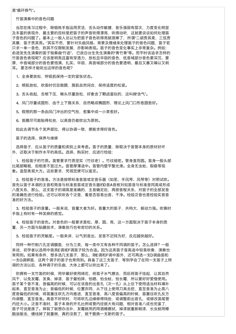 笛子知识之一：基础教程_第4页