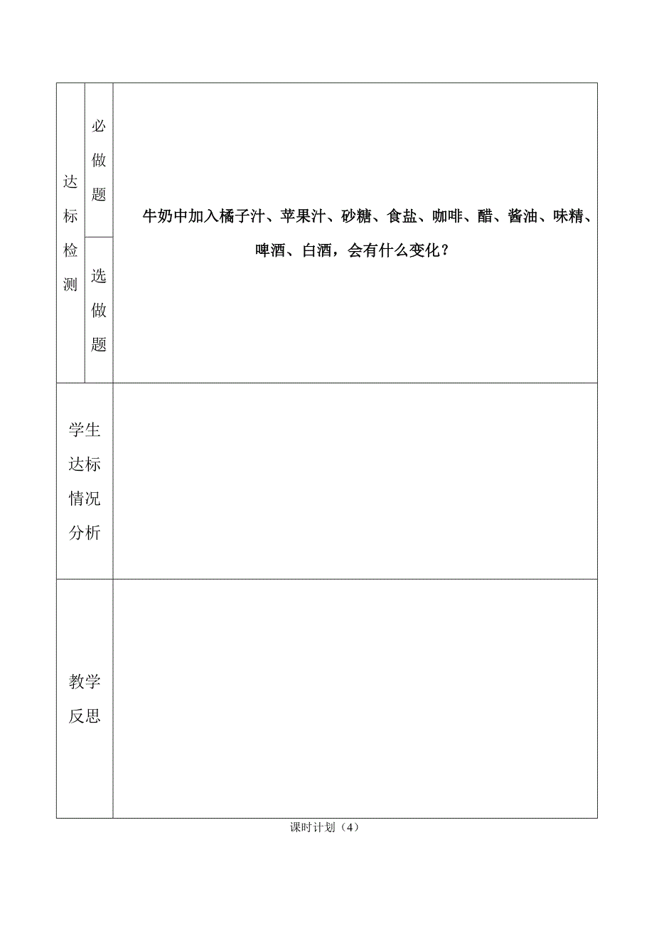 8、牛奶的变化.doc_第4页