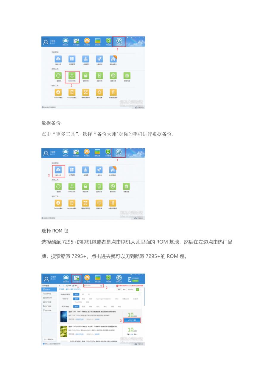 新手福音酷派7295+刷机教程来了_第2页