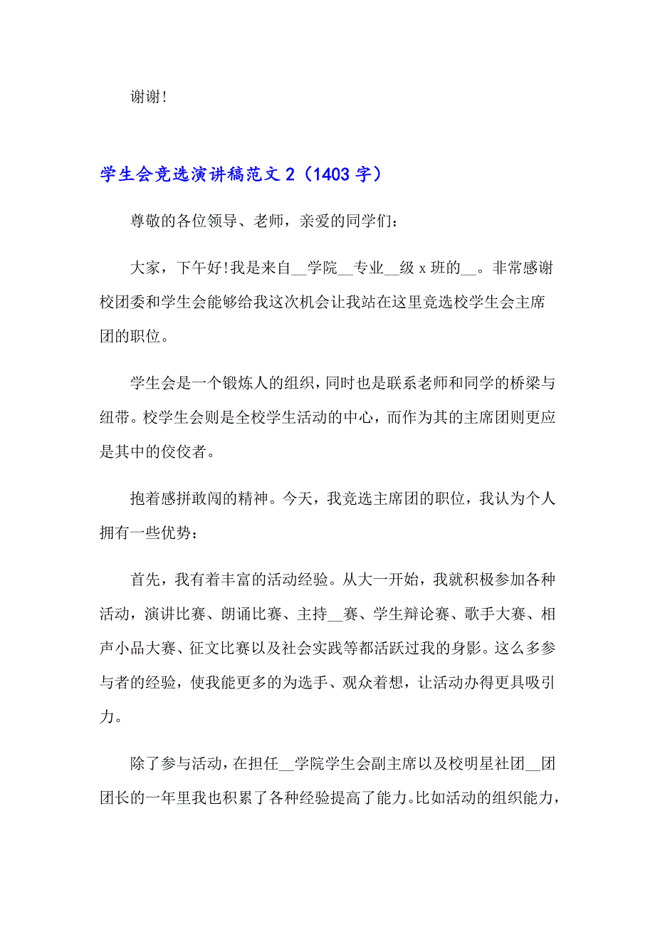 学生会竞选演讲稿范文15篇_第3页