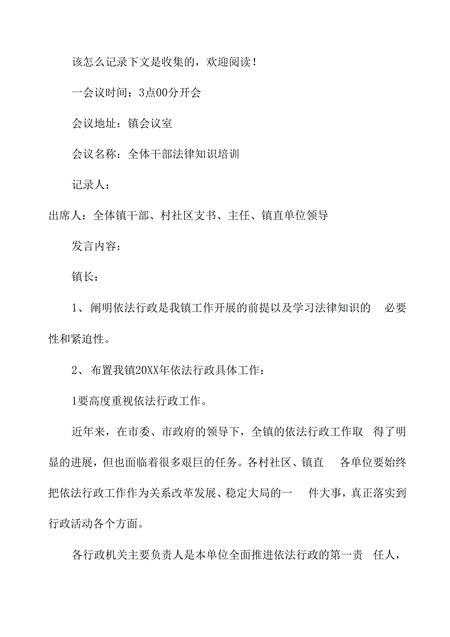 学习宣贯法律法规的会议纪要_第1页