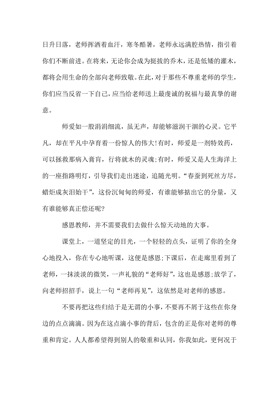 2019感恩老师教师节演讲稿.doc_第2页