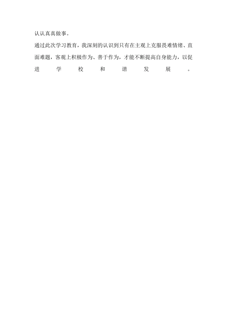 教师“树正气、重修身、严管理、创一流教育”活动个人_第3页