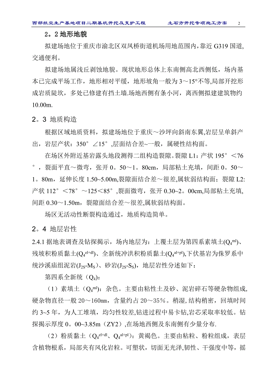 机场土石方开挖专项施工方案(DOC)_第3页