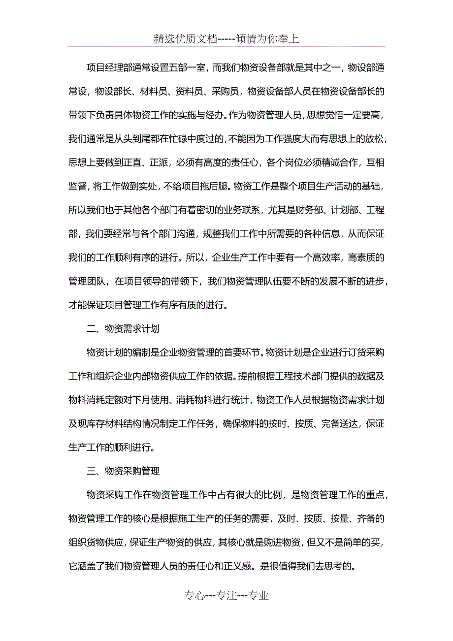 物资培训学习心得_第2页