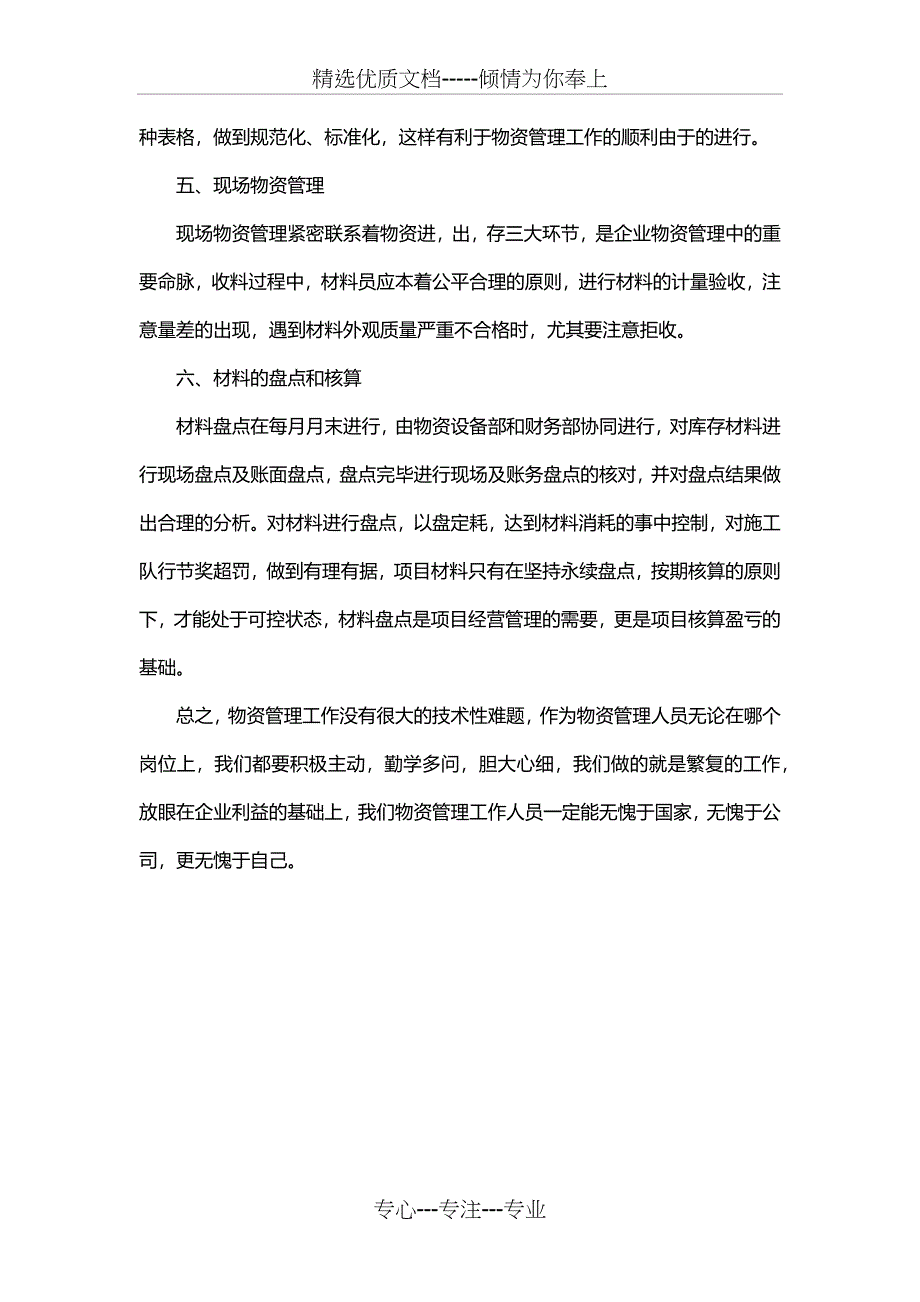 物资培训学习心得_第4页