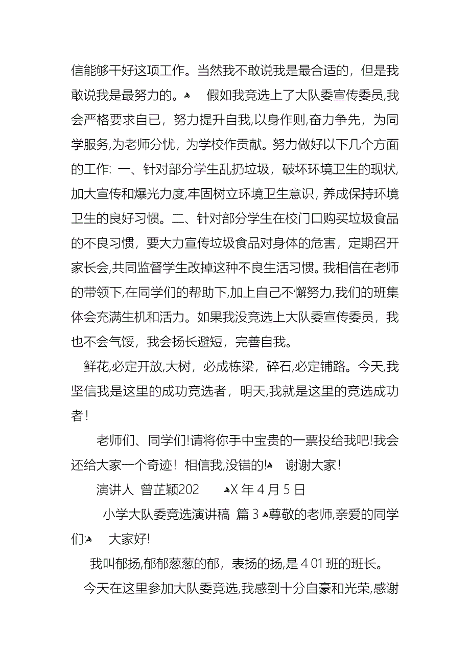 小学大队委竞选演讲稿模板七篇_第3页