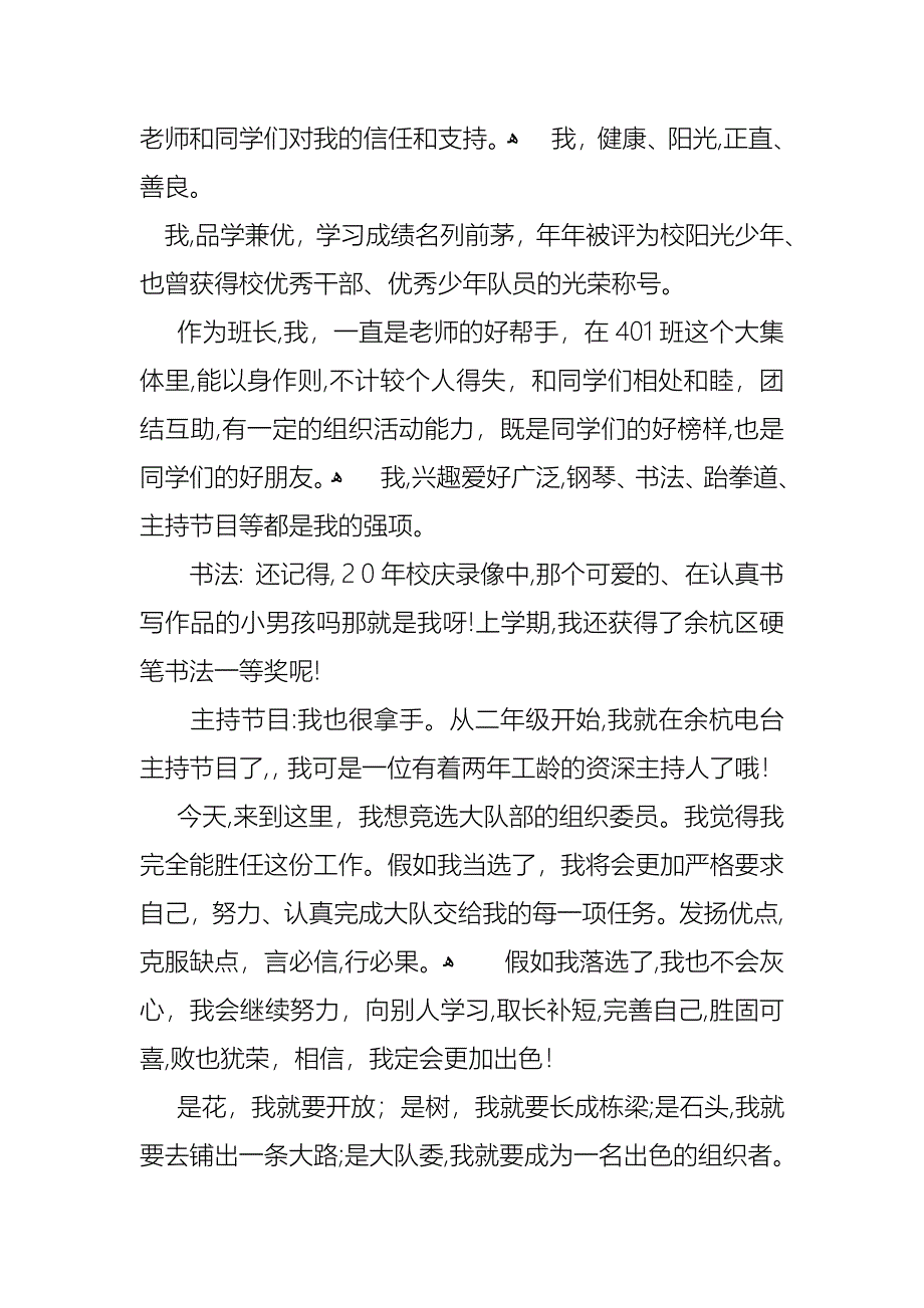 小学大队委竞选演讲稿模板七篇_第4页