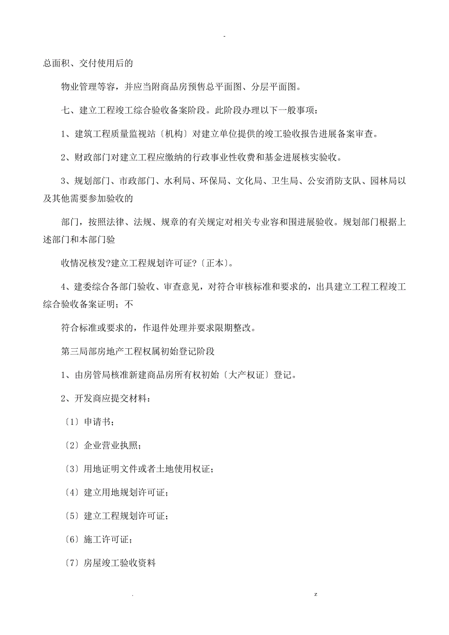 房地产开发立项、报规、报建行政审批程序_第4页