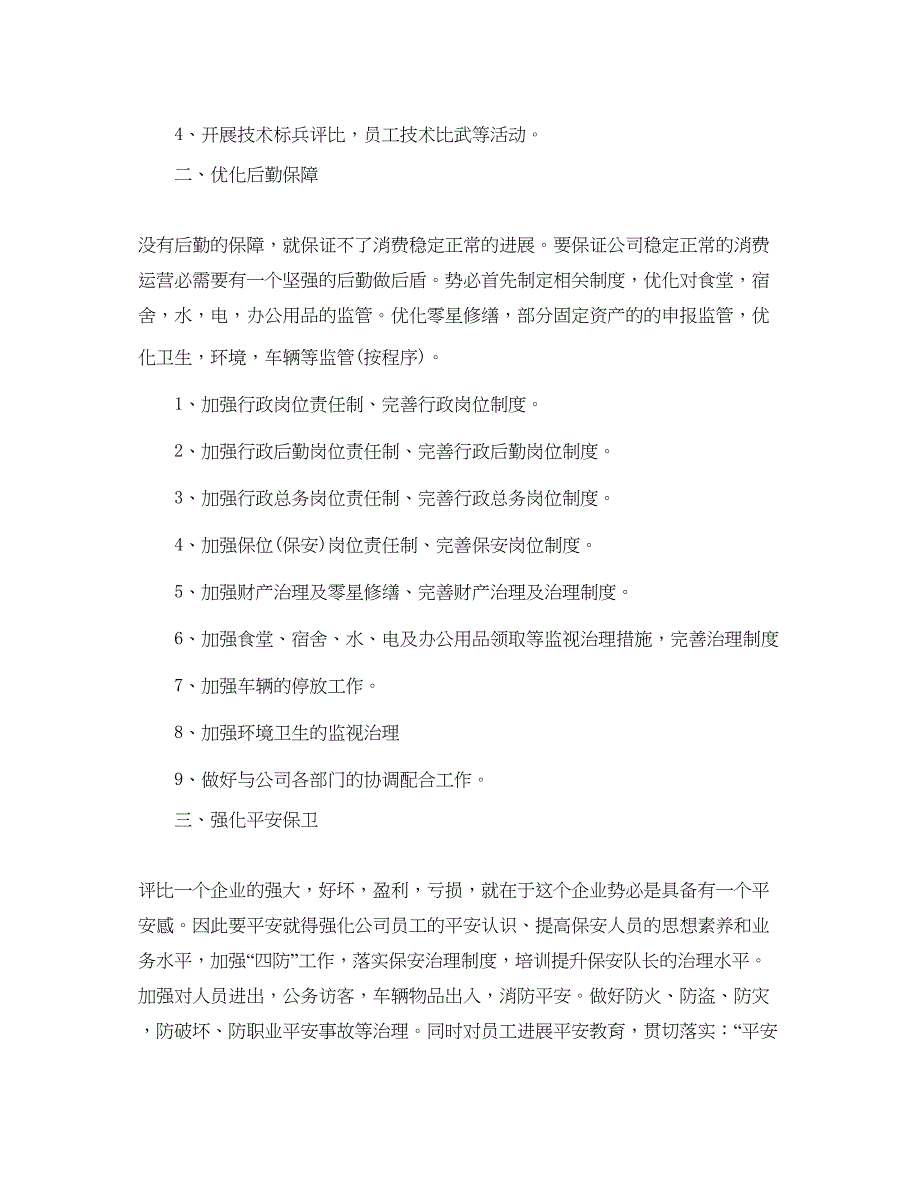 2023年度公司行政工作参考计划范文模板.docx_第2页