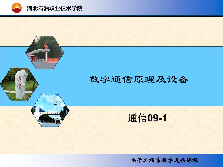 数字通SDH教案_第1页