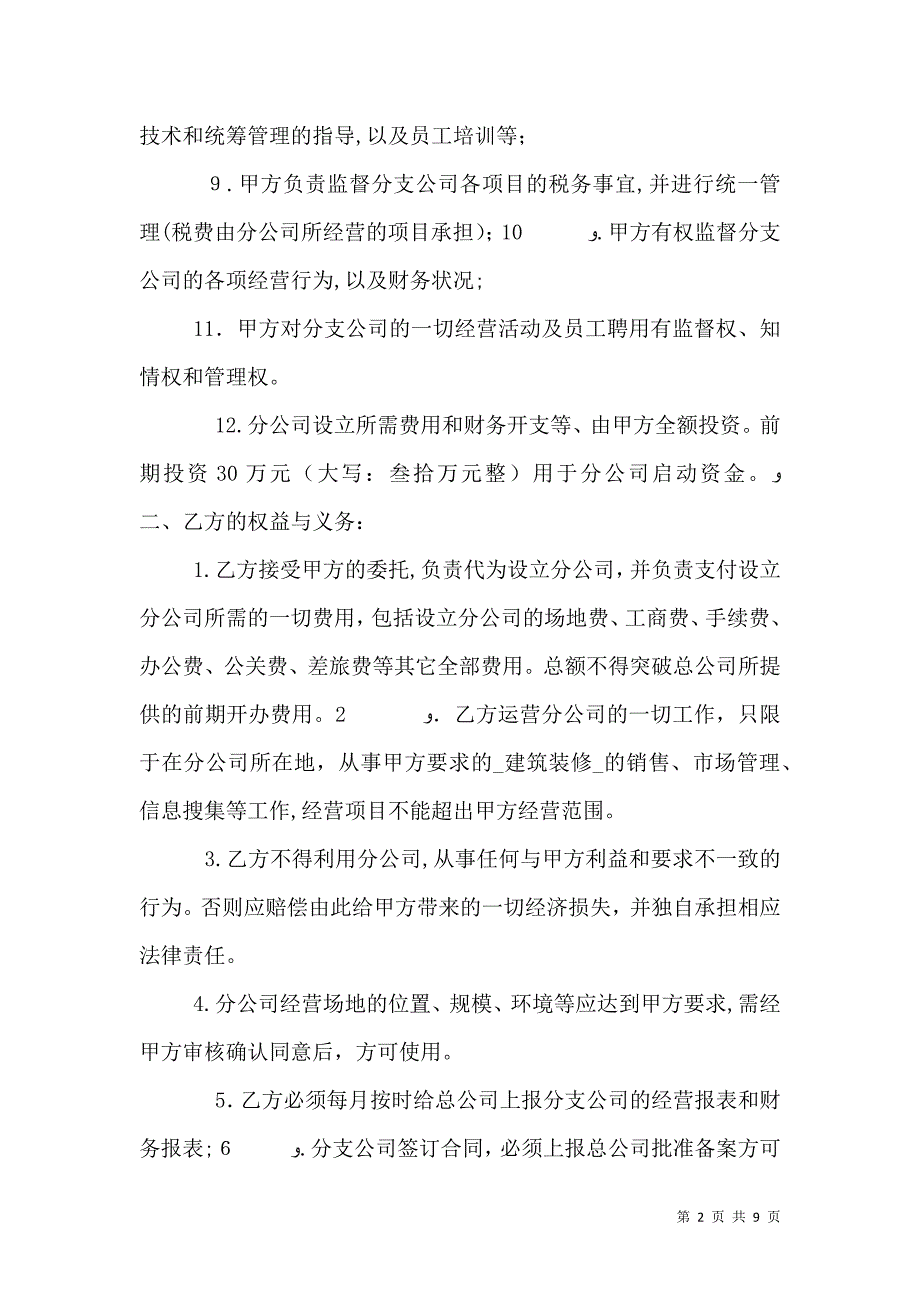 总公司与分公司安全生产责任书._第2页