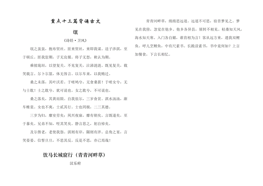 2023年专升本必背古诗文打印版_第1页