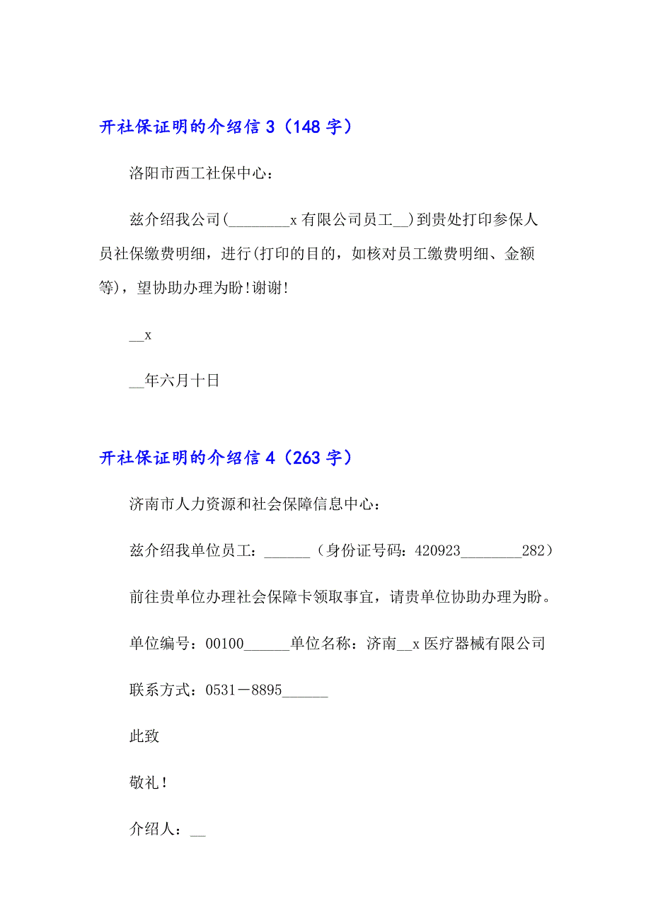 开社保证明的介绍信_第2页