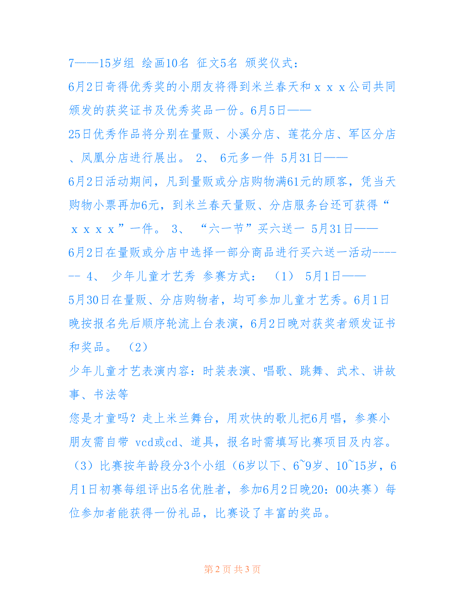 2022年“六一儿童节”营销策划方案.doc_第2页