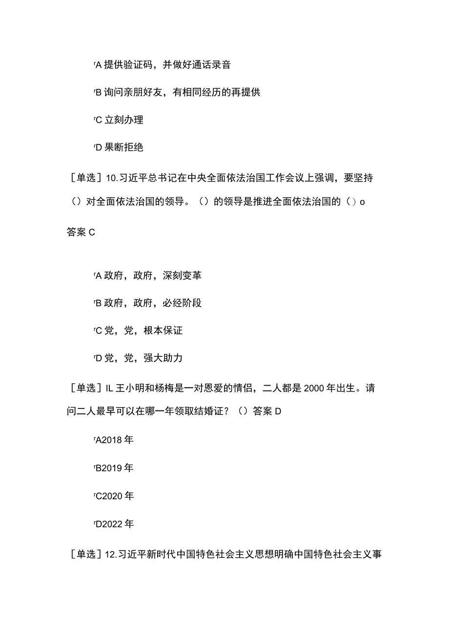 2022年四川省年度考法（考场一）考试题及答案_第4页