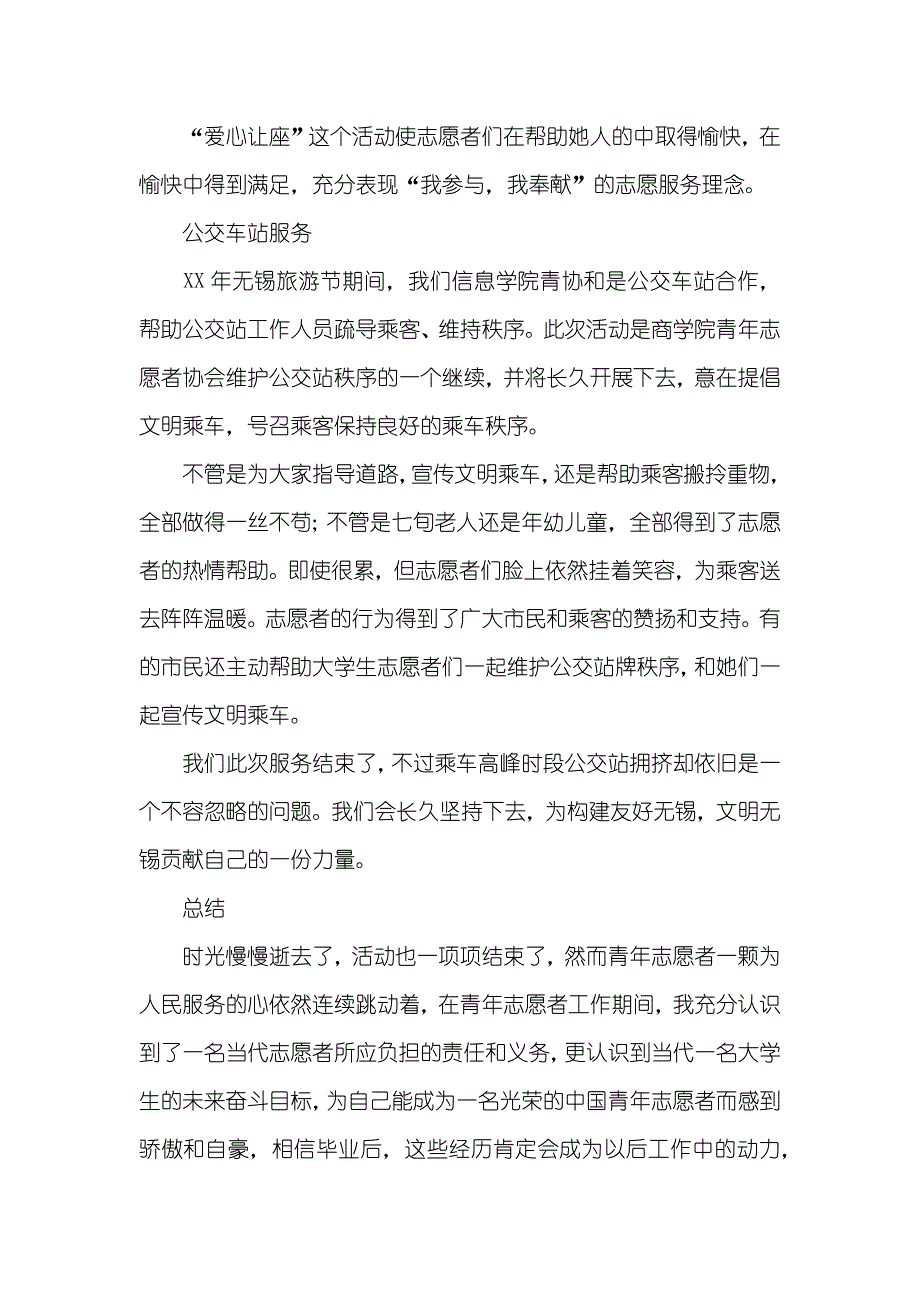 优异青年志愿者申请材料_第3页