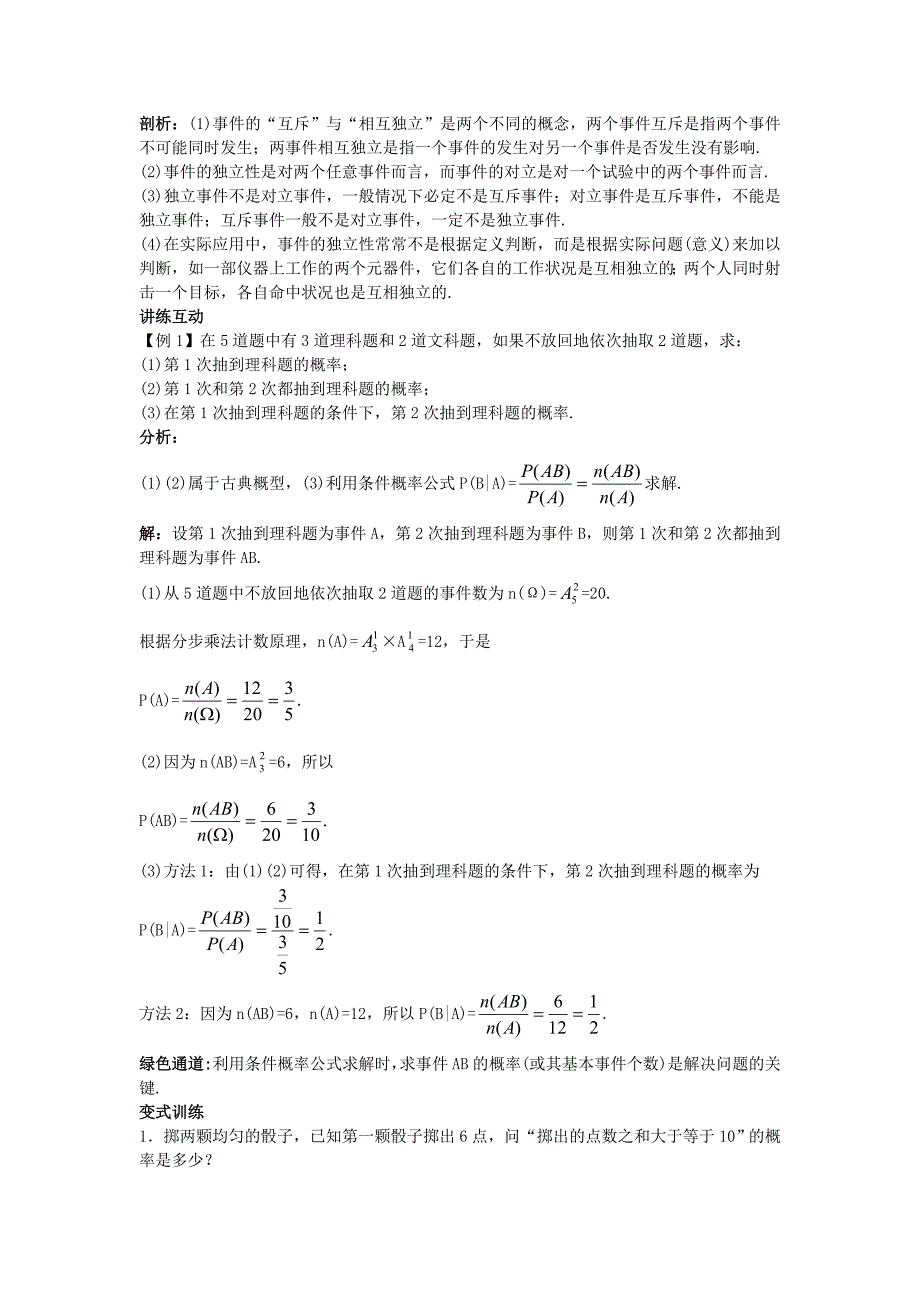 最新高中数学第二章概率3条件概率与独立事件导学案北师大版选修23113033_第3页