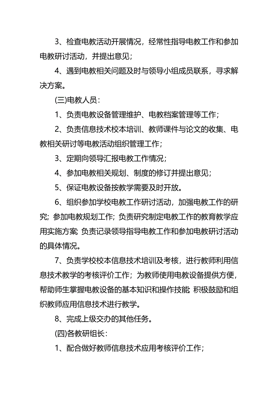 小学电教工作领导小组及成员职责_第2页