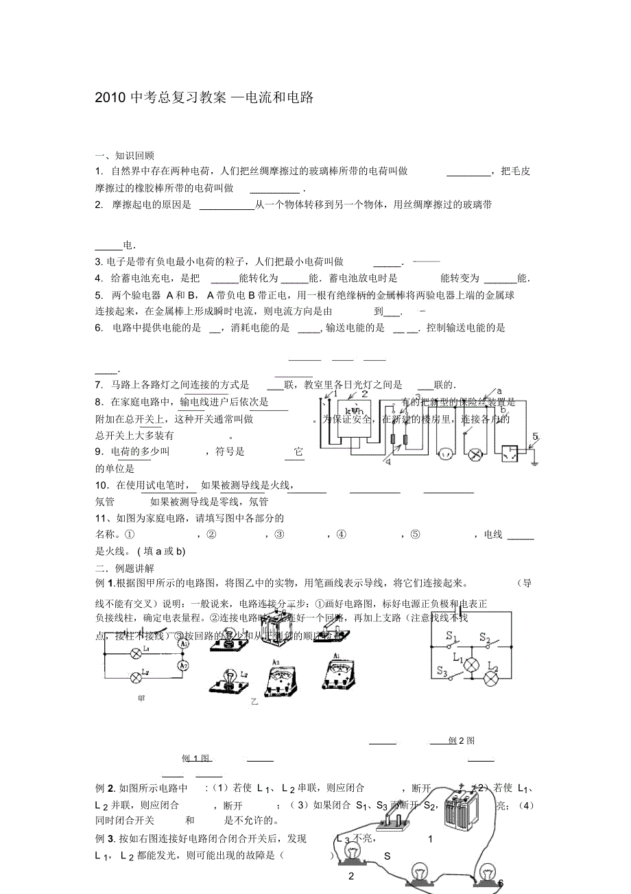 电流和电路总复习教学设计_第1页