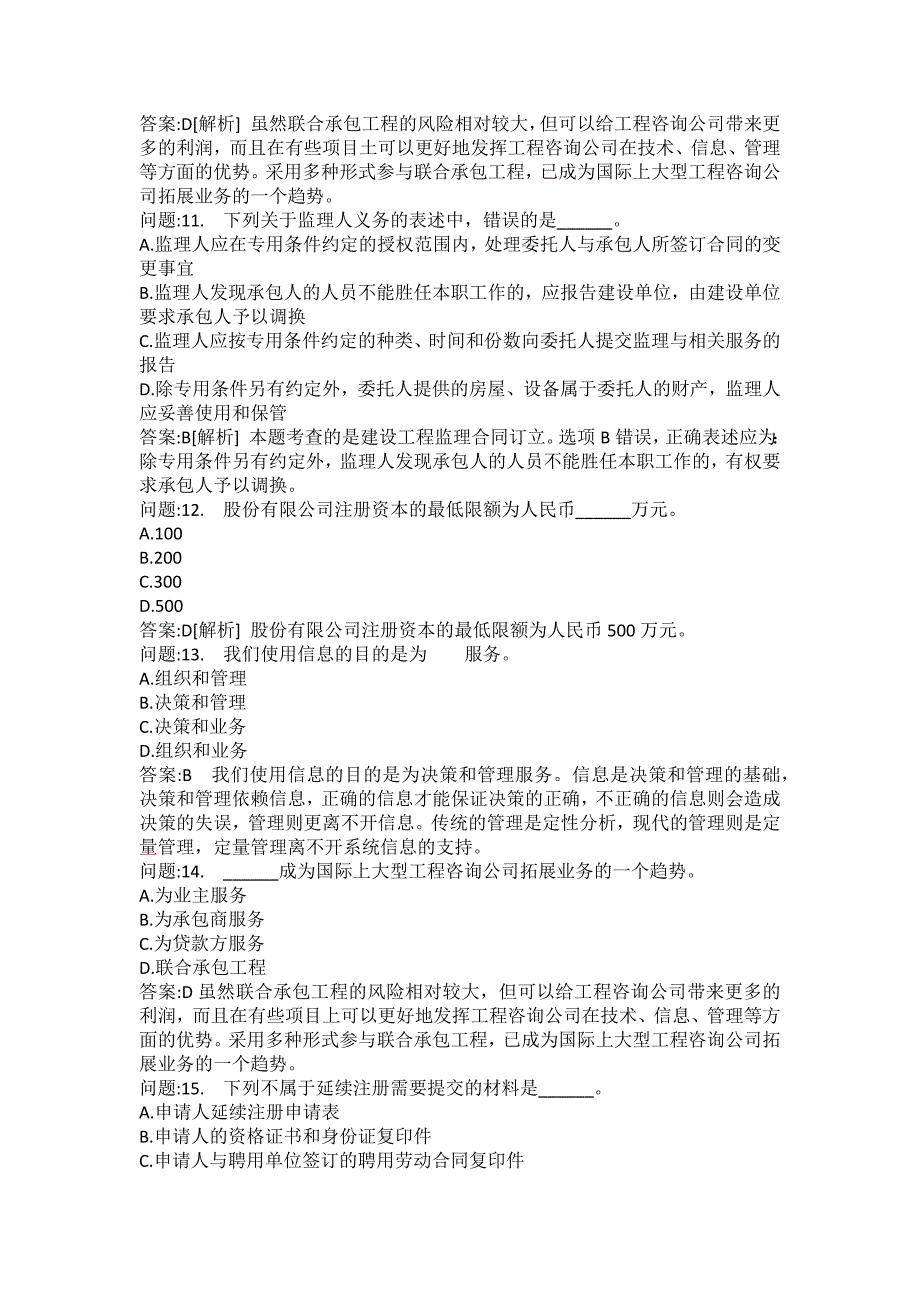 [注册监理工程师考试题库]建设工程监理基本理论与相关法规模拟250_第3页