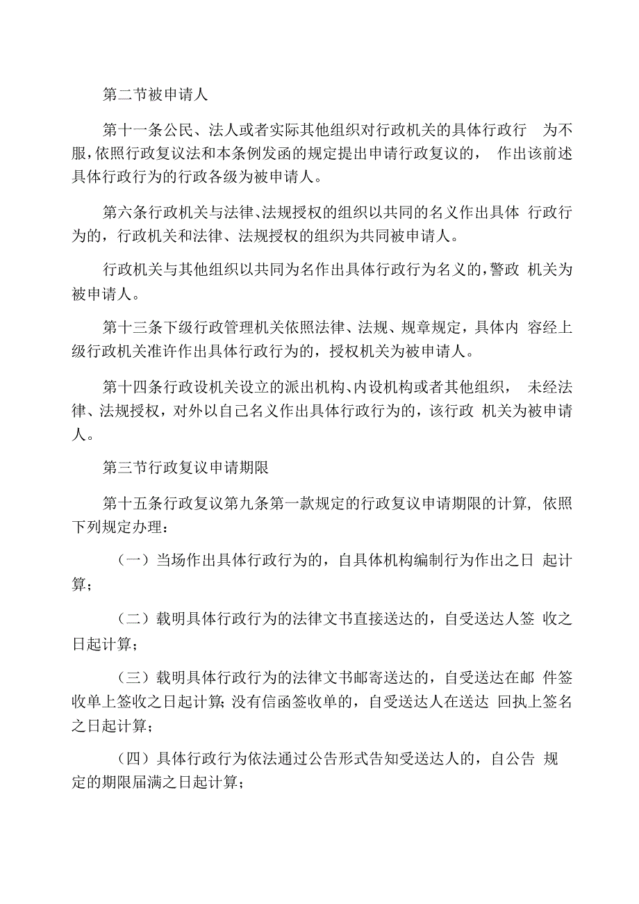 实施行政复议法管理制度_第3页