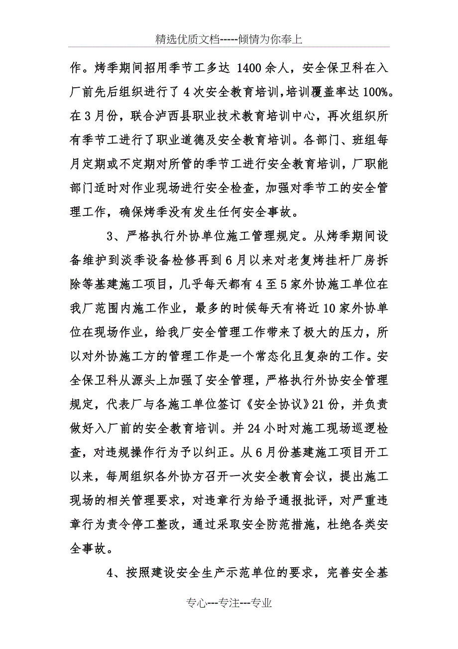 安保期间法制工作总结_第2页