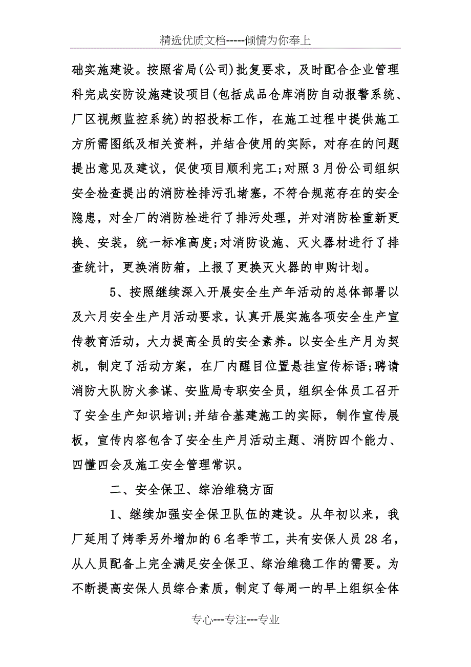 安保期间法制工作总结_第3页