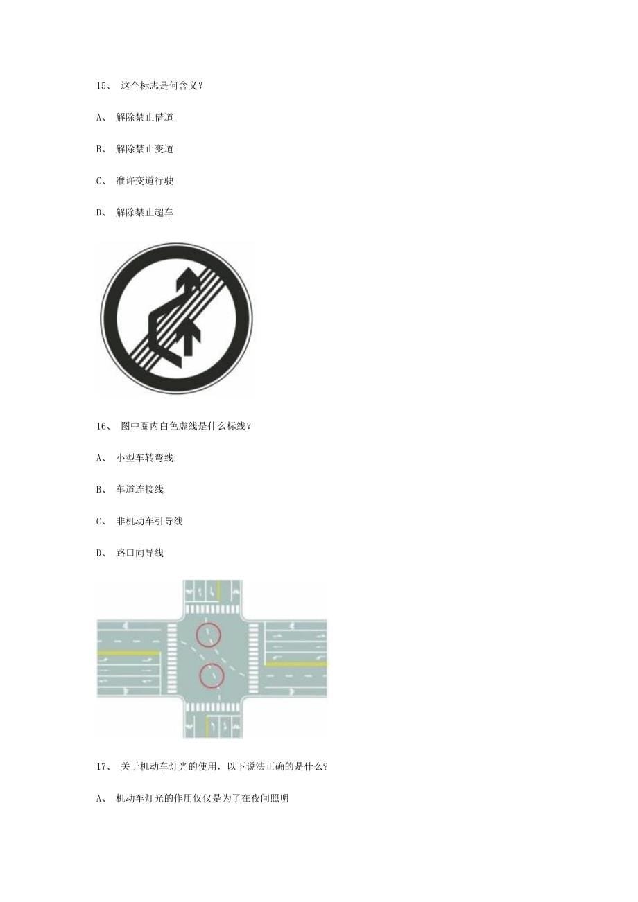 阳春县交规考试试题第16套_第5页